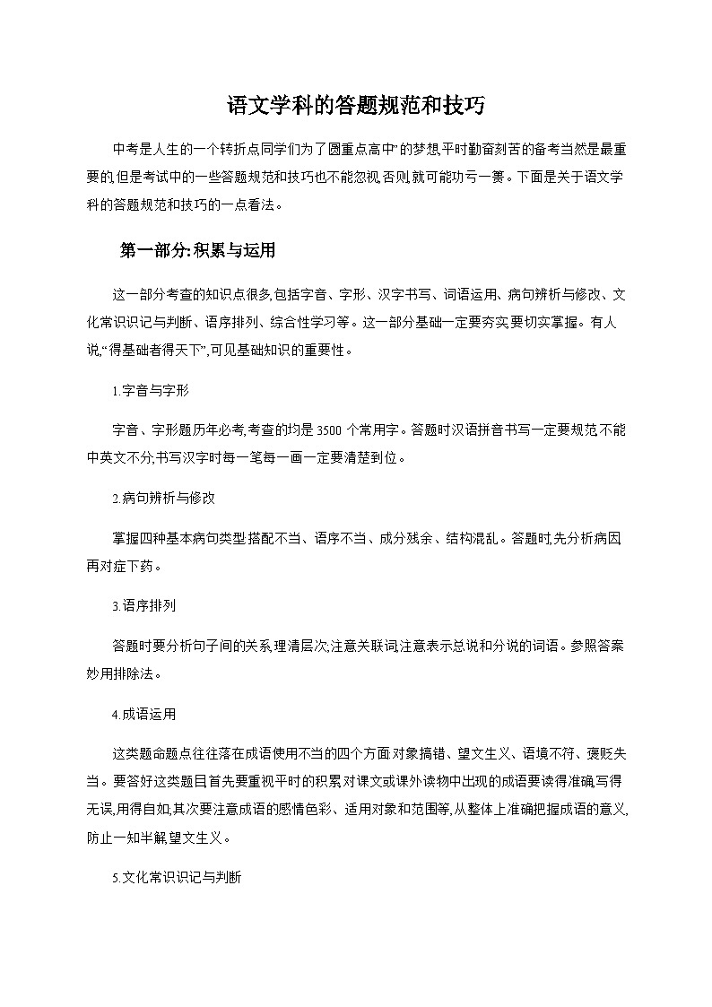 2024年中考语文考点精练---语文学科的答题规范和技巧第1页