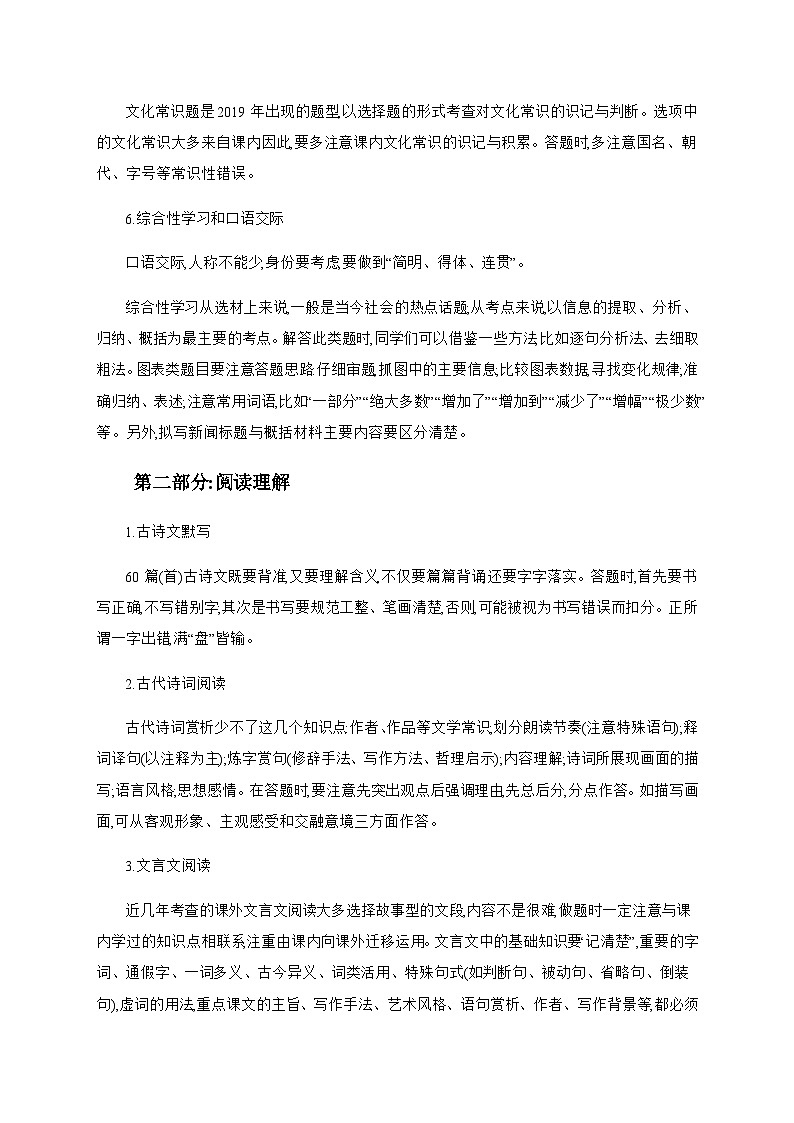 2024年中考语文考点精练---语文学科的答题规范和技巧第2页