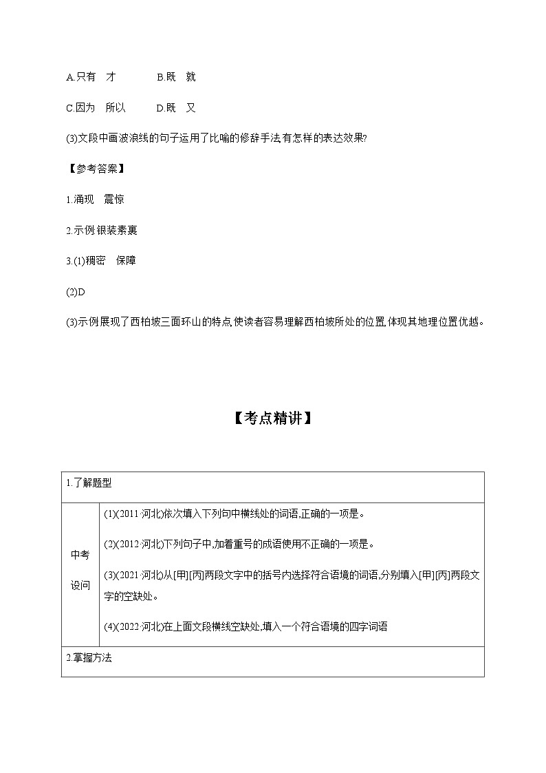 2024年中考语文考点精练---专题二 词语辨析与运用第2页