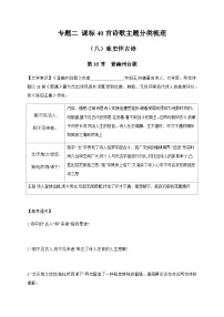 2024年中考语文考点精练---专题二 课标40首诗歌主题分类梳理（八）咏史怀古诗