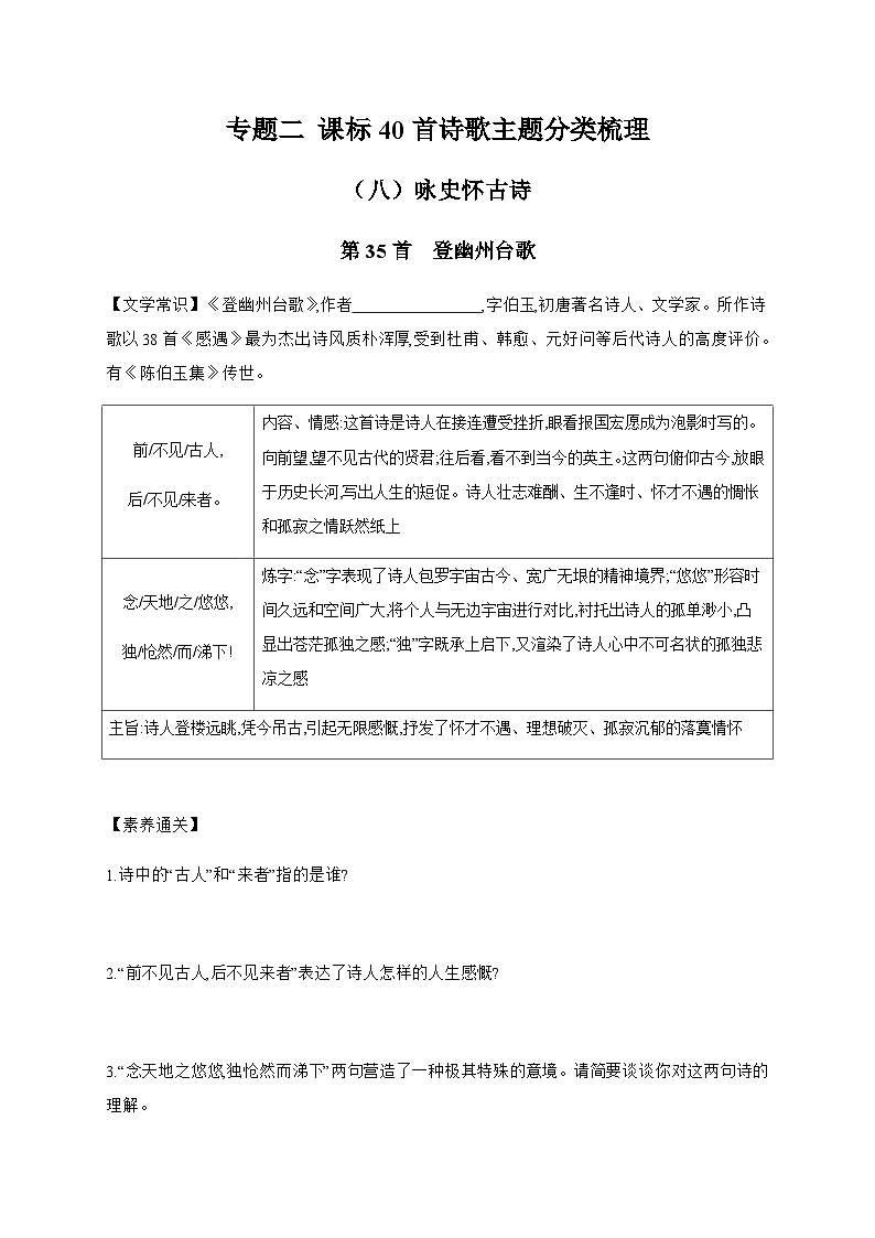 2024年中考语文考点精练---专题二 课标40首诗歌主题分类梳理（八）咏史怀古诗第1页