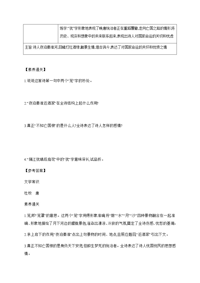 2024年中考语文考点精练---专题二 课标40首诗歌主题分类梳理（八）咏史怀古诗第3页