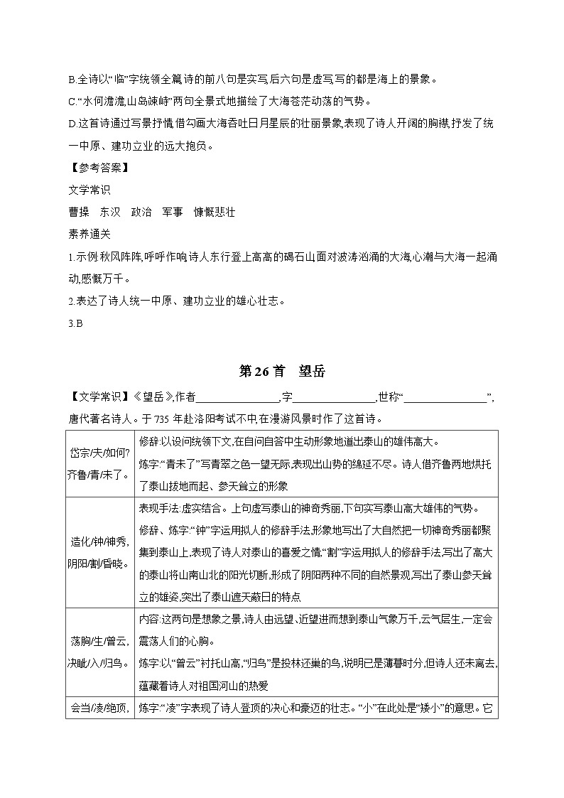 2024年中考语文考点精练---专题二 课标40首诗歌主题分类梳理（六）壮志抒怀诗第2页