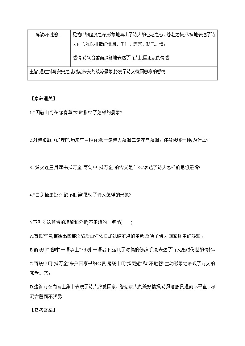2024年中考语文考点精练---专题二 课标40首诗歌主题分类梳理（三）爱国忧民诗第2页
