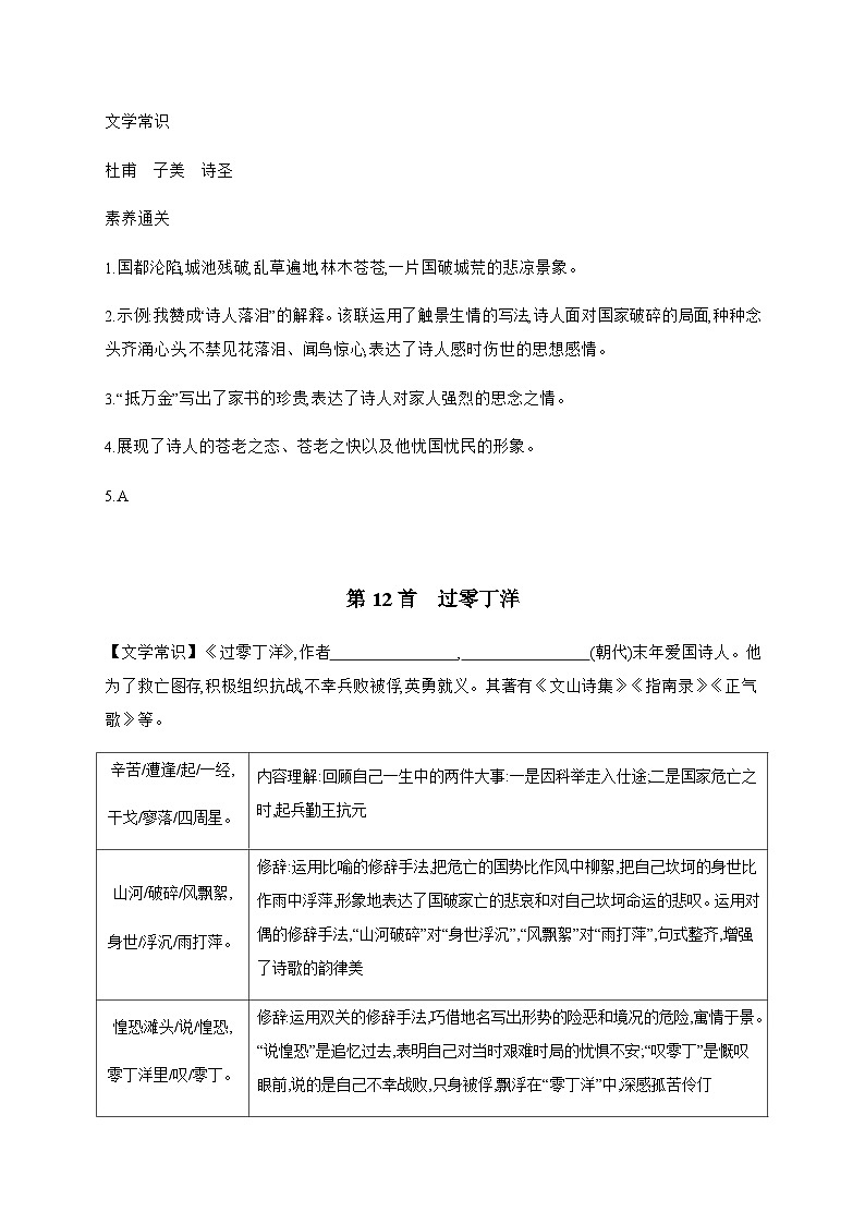 2024年中考语文考点精练---专题二 课标40首诗歌主题分类梳理（三）爱国忧民诗第3页