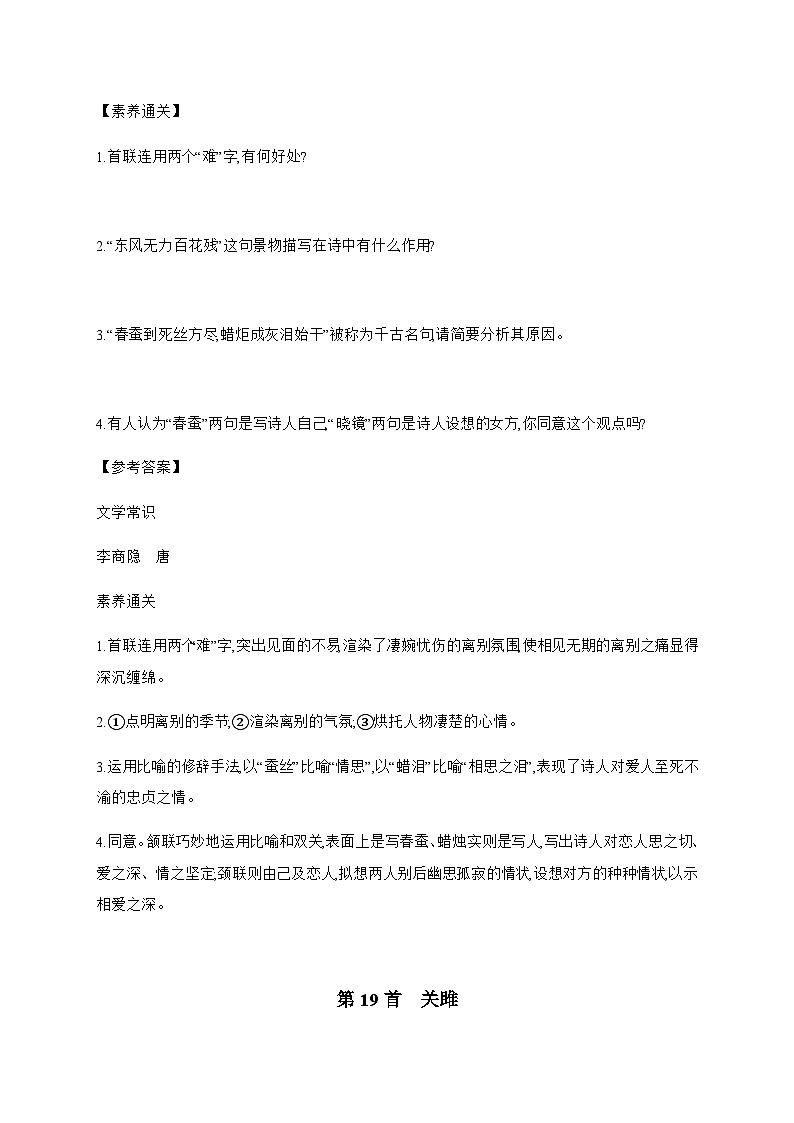 2024年中考语文考点精练---专题二 课标40首诗歌主题分类梳理（四）爱情闺怨诗第2页