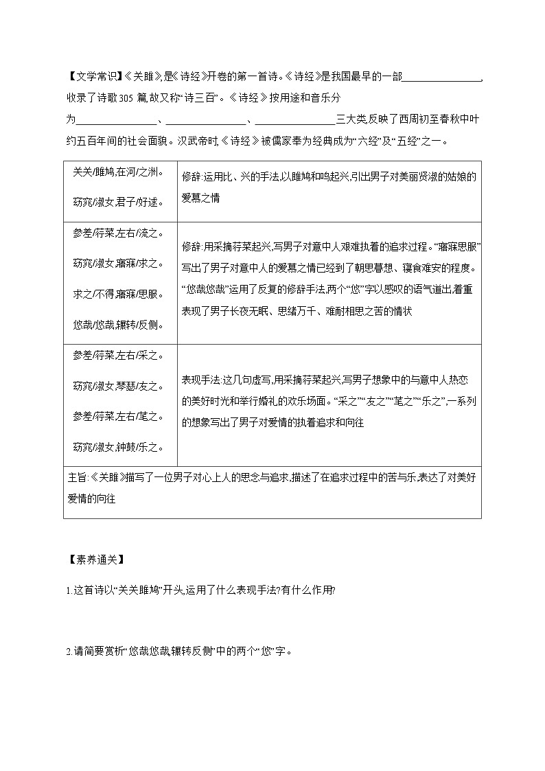 2024年中考语文考点精练---专题二 课标40首诗歌主题分类梳理（四）爱情闺怨诗第3页