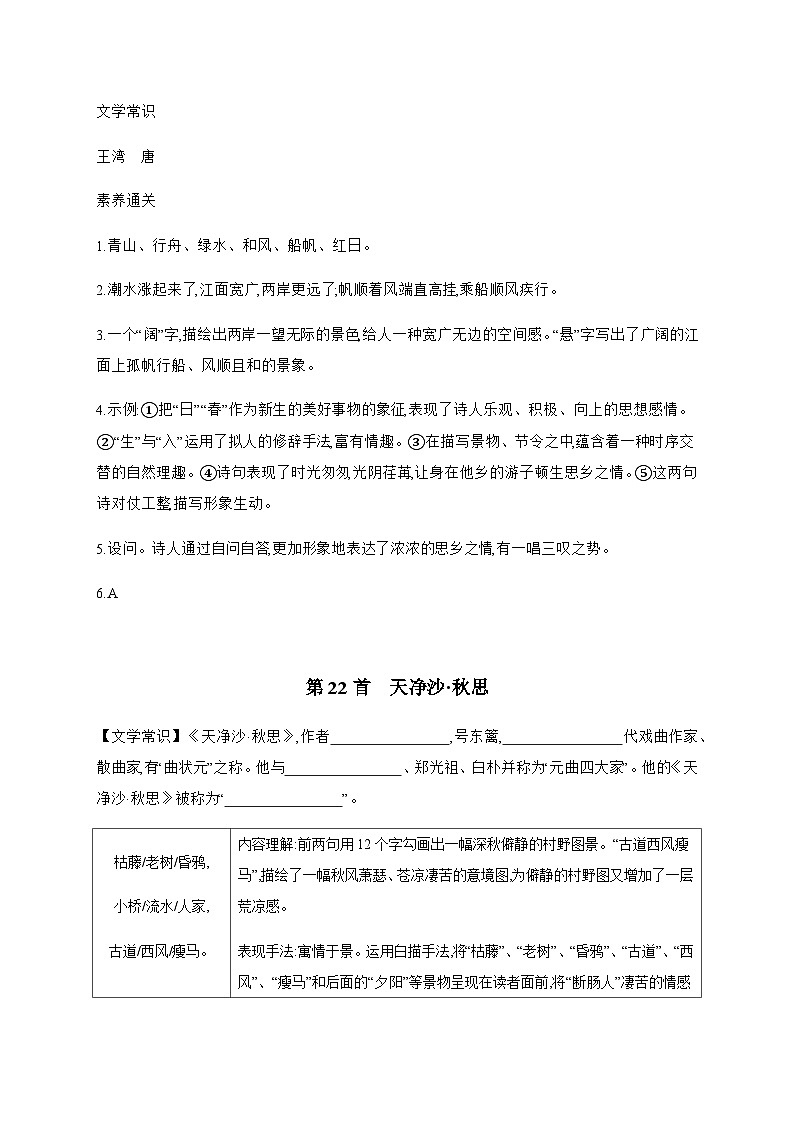 2024年中考语文考点精练---专题二 课标40首诗歌主题分类梳理（五）思乡怀人诗第3页