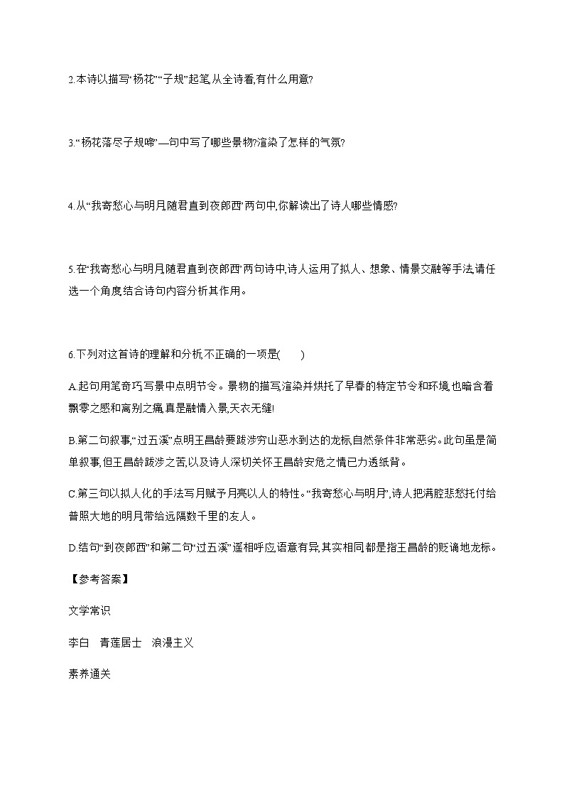 2024年中考语文考点精练---专题二 课标40首诗歌主题分类梳理（一）赠友送别诗第2页