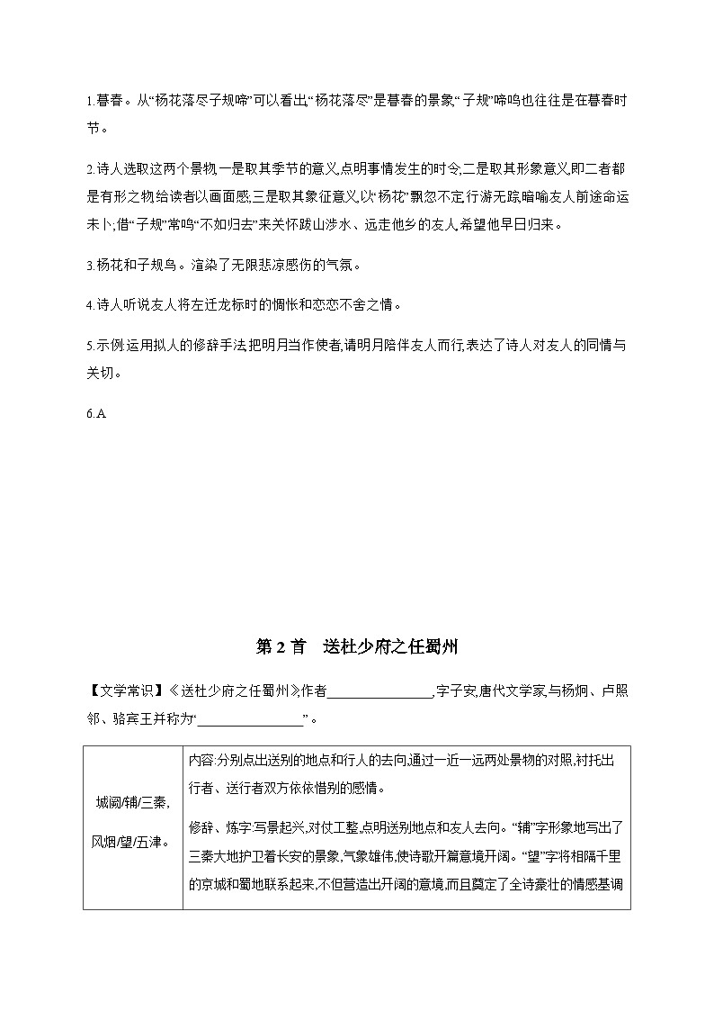 2024年中考语文考点精练---专题二 课标40首诗歌主题分类梳理（一）赠友送别诗第3页