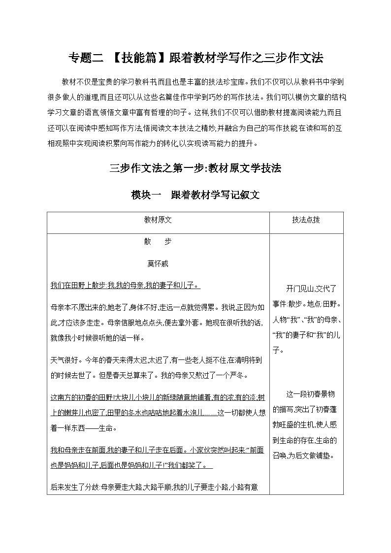 2024中考语文考点精讲---专题二 【技能篇】跟着教材学写作之三步作文法第1页