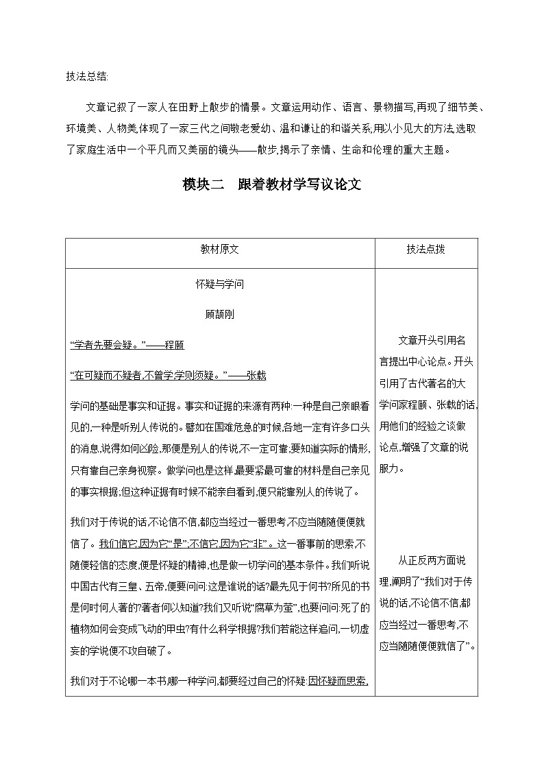 2024中考语文考点精讲---专题二 【技能篇】跟着教材学写作之三步作文法第3页