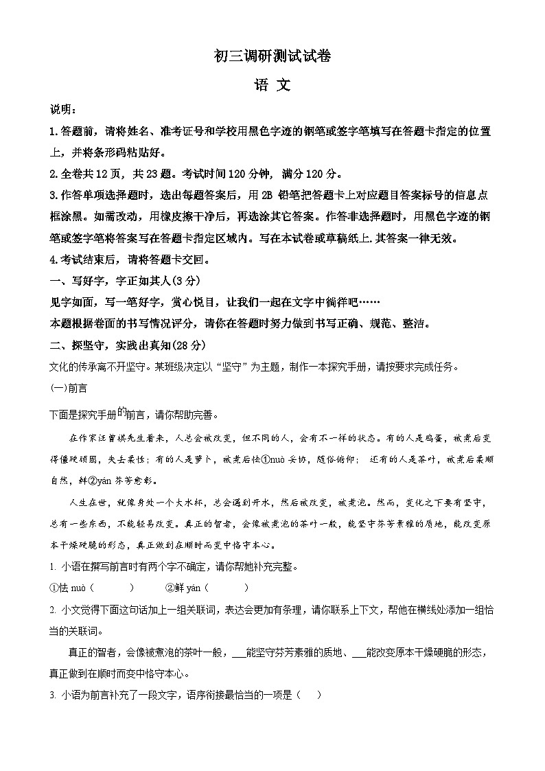 2024年广东省深圳市坪山区中考一模语文试题（原卷版+解析版）01