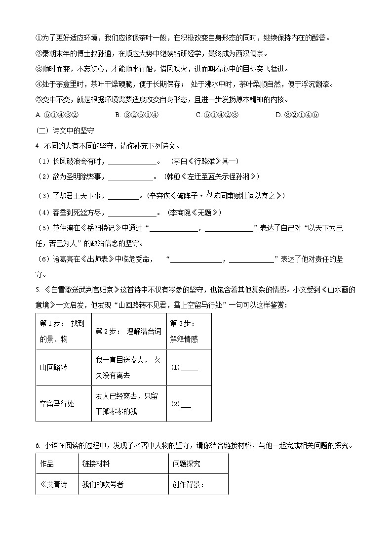 2024年广东省深圳市坪山区中考一模语文试题（原卷版+解析版）02