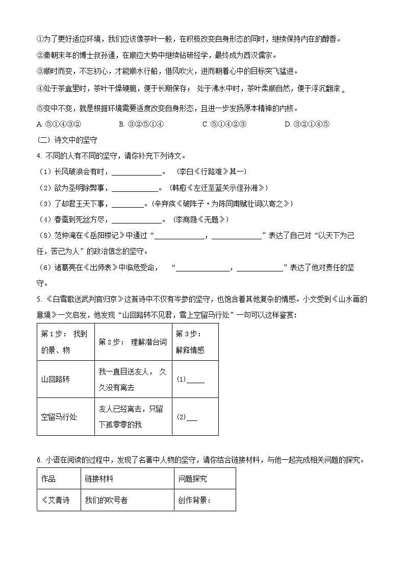 2024年广东省深圳市坪山区中考一模语文试题（原卷版+解析版）02