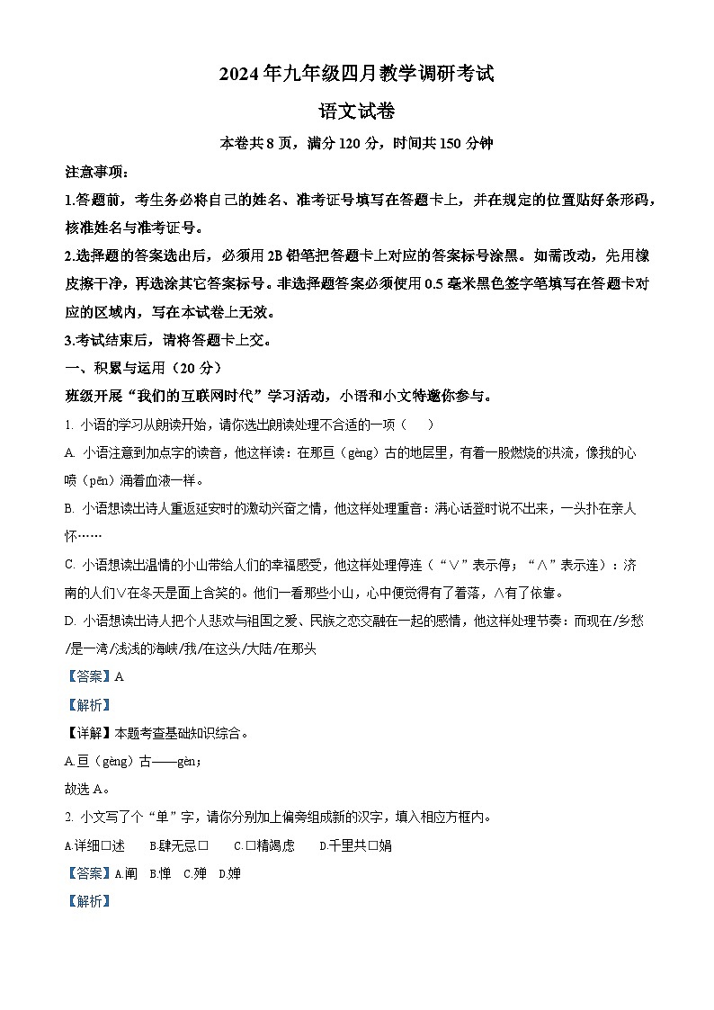 2024年湖北省省直辖县级行政单位中考模拟语文试题（解析版）第1页