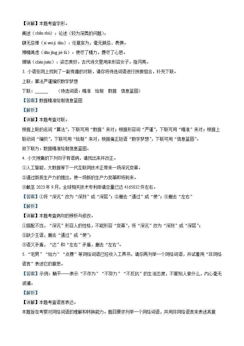 2024年湖北省省直辖县级行政单位中考模拟语文试题（解析版）第2页