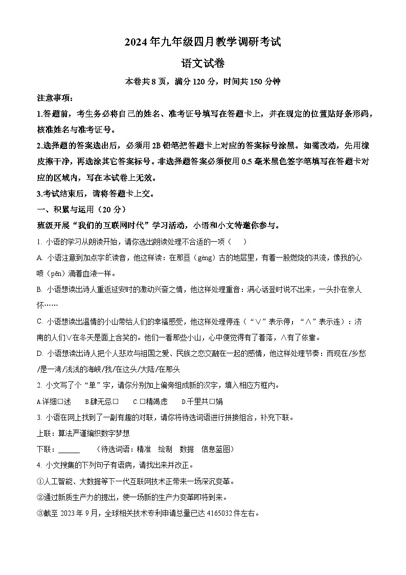 2024年湖北省省直辖县级行政单位中考模拟语文试题（原卷版）第1页