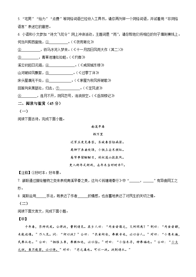 2024年湖北省省直辖县级行政单位中考模拟语文试题（原卷版）第2页