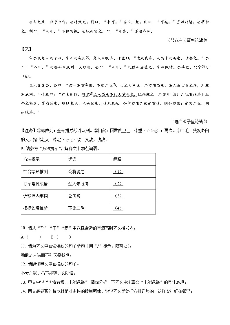 2024年湖北省省直辖县级行政单位中考模拟语文试题（原卷版）第3页