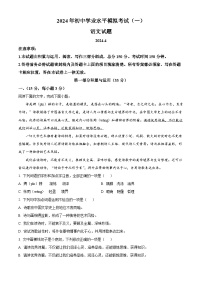 2024年山东省潍坊市潍城区中考一模语文试题（原卷版+解析版）