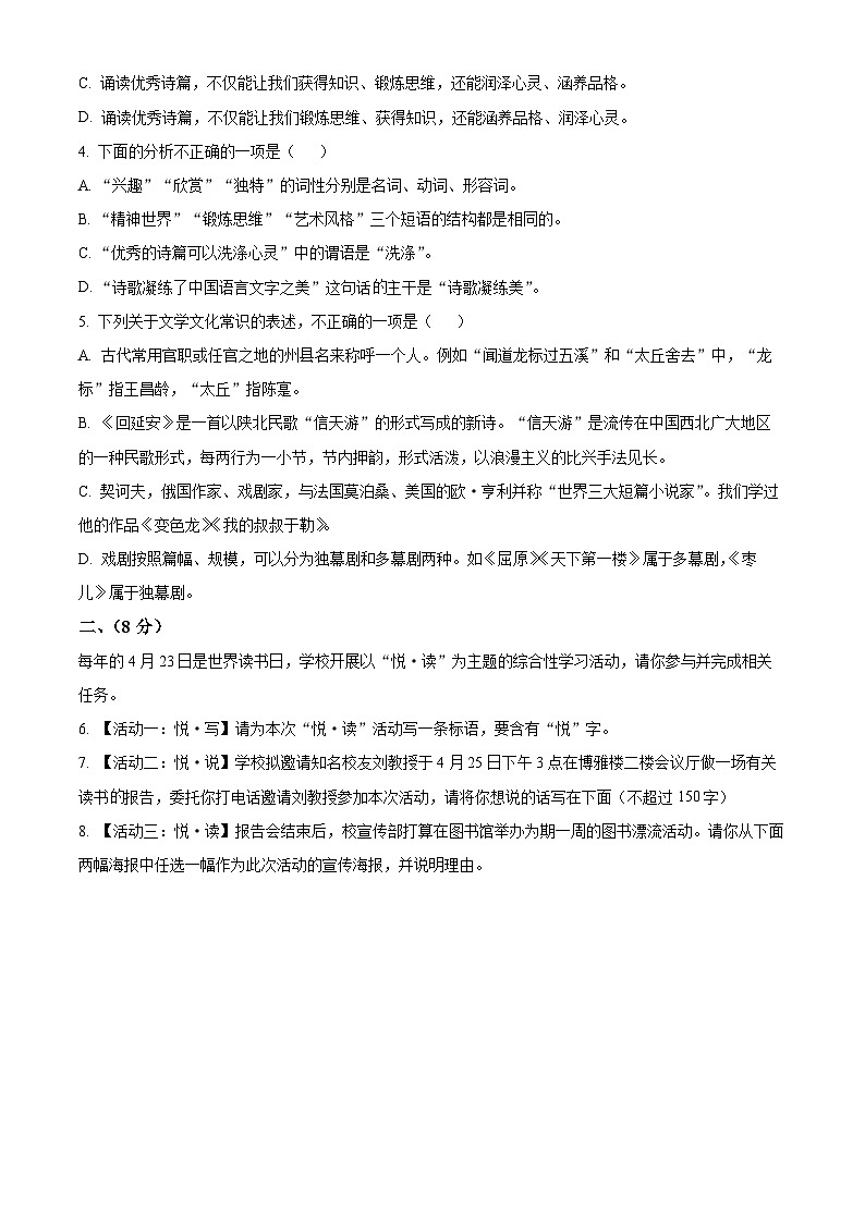 2024年山东省潍坊市潍城区中考一模语文试题（原卷版）第2页