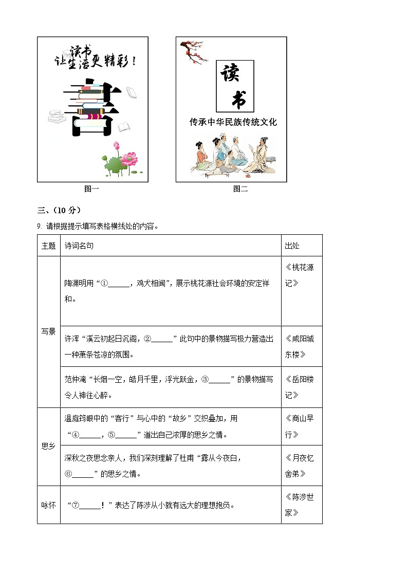 2024年山东省潍坊市潍城区中考一模语文试题（原卷版）第3页