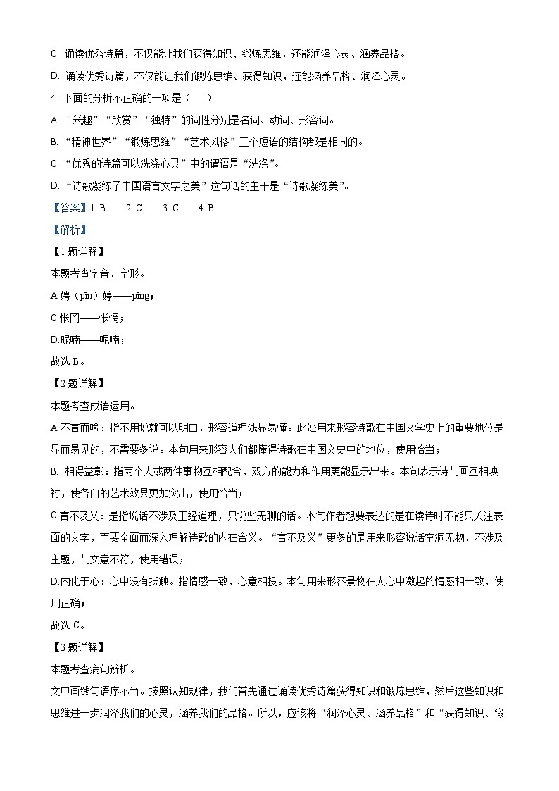 2024年山东省潍坊市潍城区中考一模语文试题（解析版）第2页