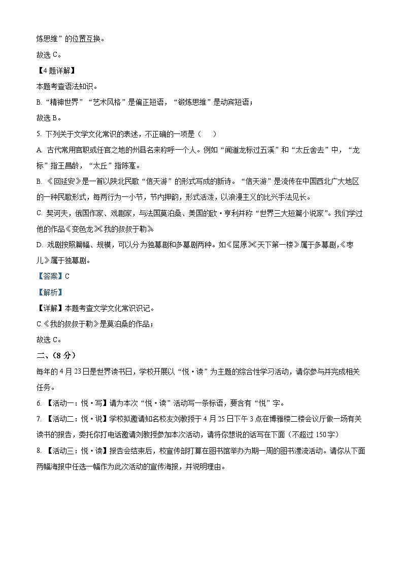 2024年山东省潍坊市潍城区中考一模语文试题（解析版）第3页
