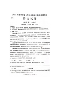 广西来宾市兴宾区2023-2024学年七年级下学期期中语文试卷