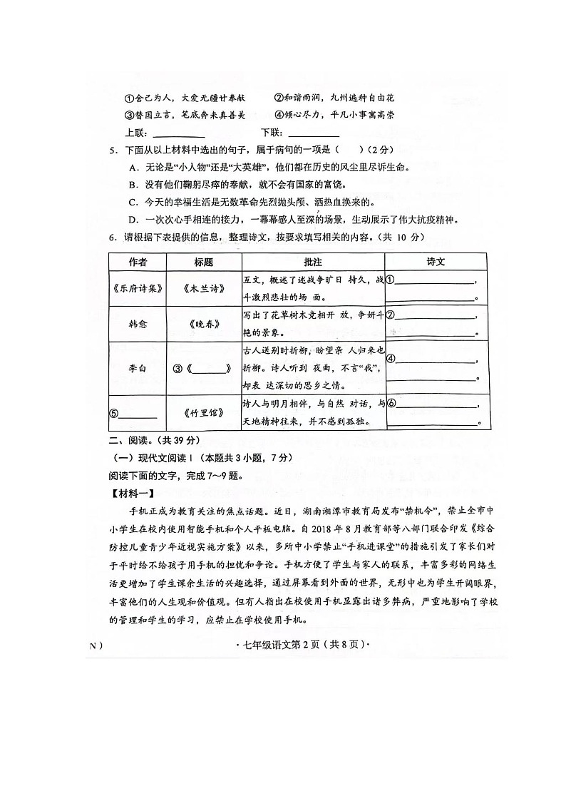 广西来宾市兴宾区2023-2024学年七年级下学期期中语文试卷第3页