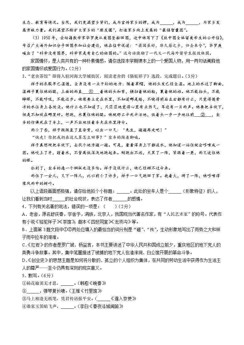江苏省常州市金坛区2023-2024学年七年级下学期期中语文试题02