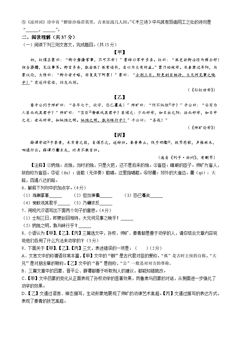江苏省常州市金坛区2023-2024学年七年级下学期期中语文试题03