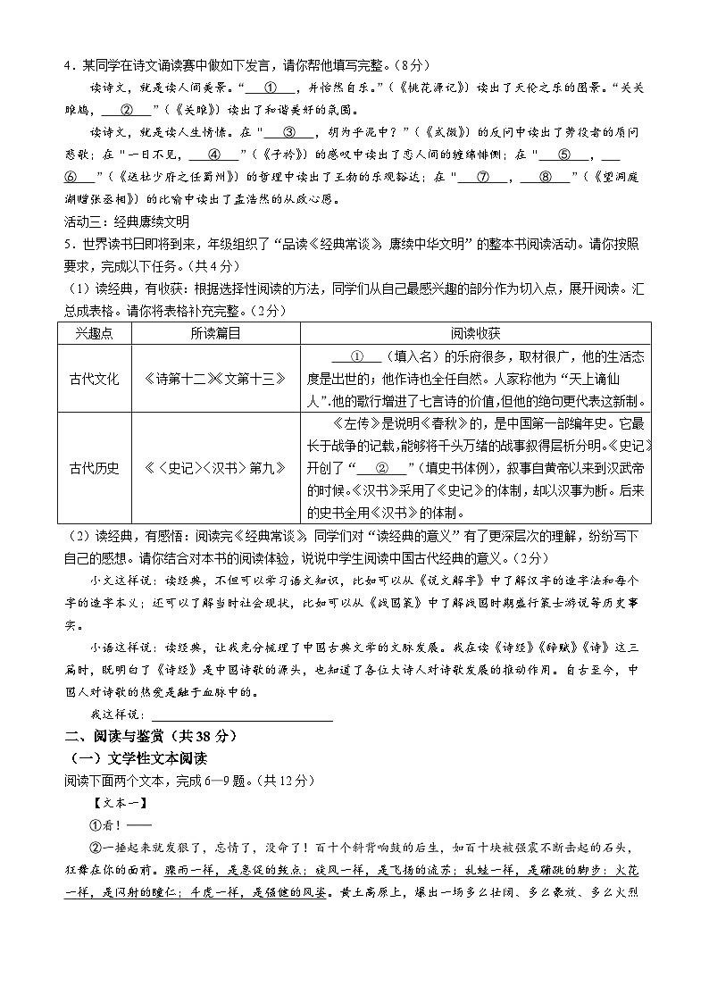 河南省开封市金明中学2023-2024学年八年级下学期期中语文试题第2页