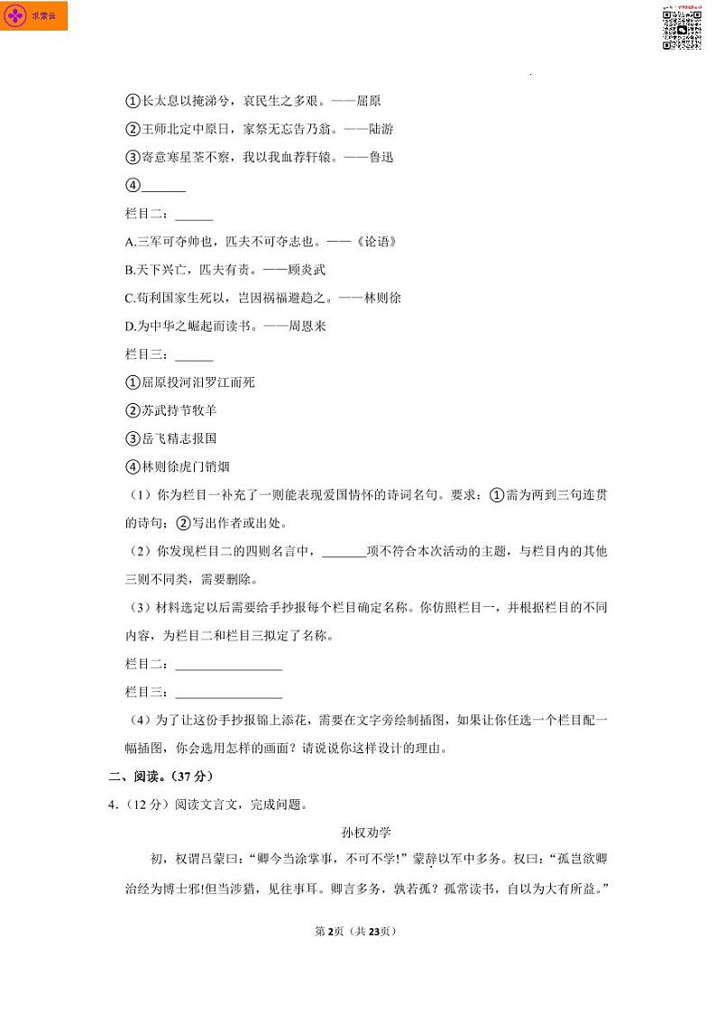 2022-2023学年栖霞区七年级下学期期中考试语文试卷第2页