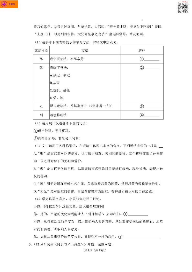 2022-2023学年栖霞区七年级下学期期中考试语文试卷第3页