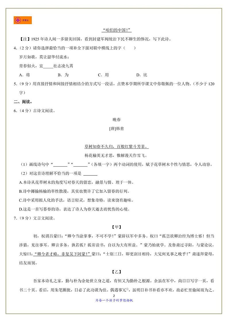 2022-2023学年联合体七下语文期中试卷（含答案）第2页