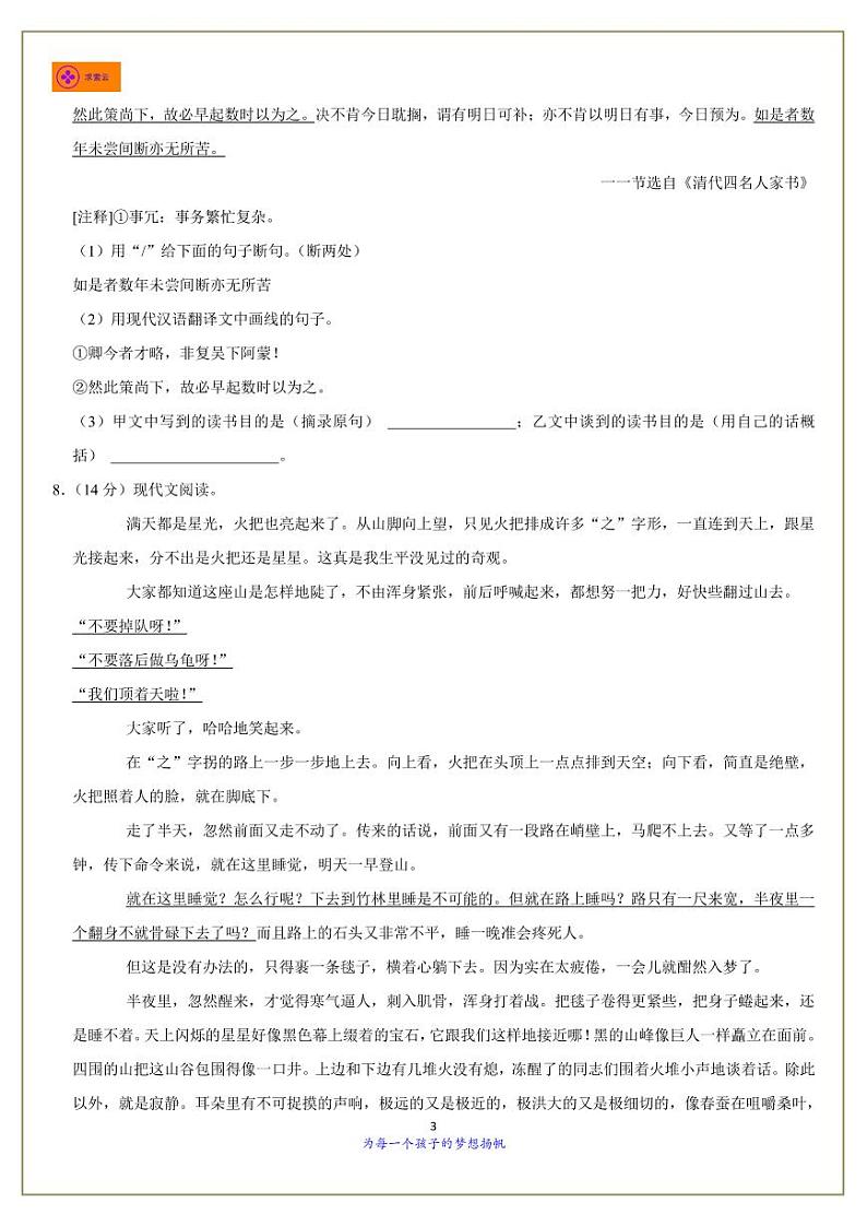 2022-2023学年联合体七下语文期中试卷（含答案）第3页