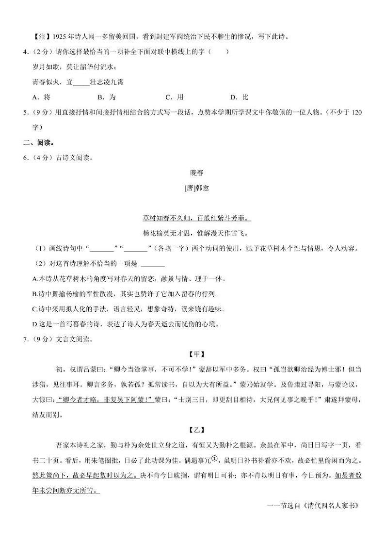 2022-2023学年联合体（江宁、雨花、浦口、六合等）七年级下学期期中考试语文试卷第2页