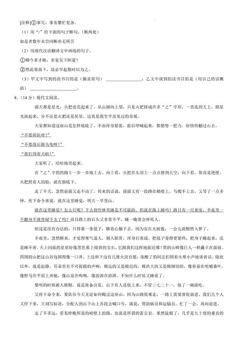 2022-2023学年联合体（江宁、雨花、浦口、六合等）七年级下学期期中考试语文试卷第3页