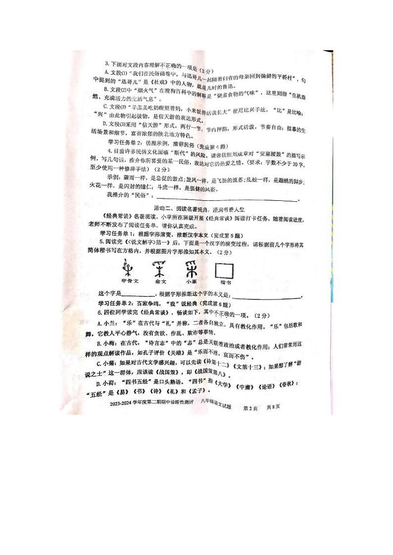 山东省枣庄市台儿庄区2023-2024学年八年级下学期4月期中语文试题第2页