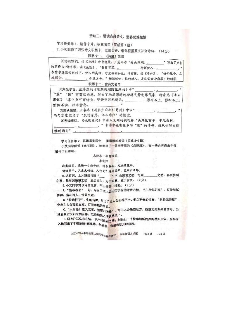 山东省枣庄市台儿庄区2023-2024学年八年级下学期4月期中语文试题第3页