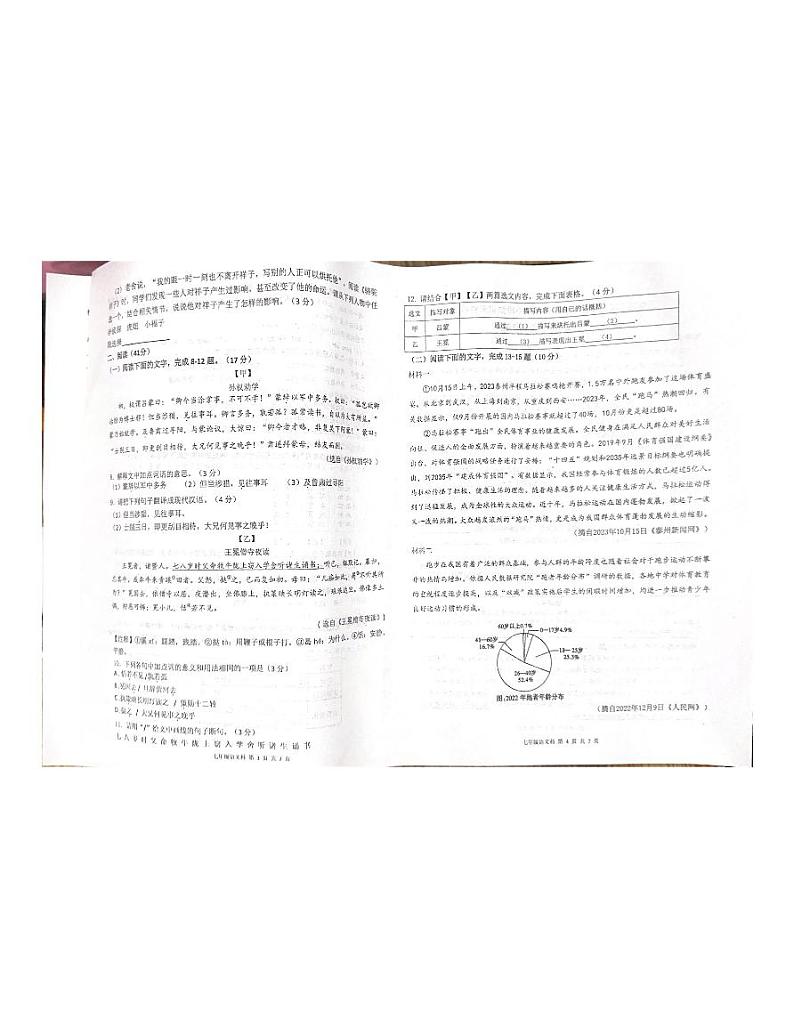 广东省佛山市三水区2023-2024学年七年级下学期4月期中语文试题第2页