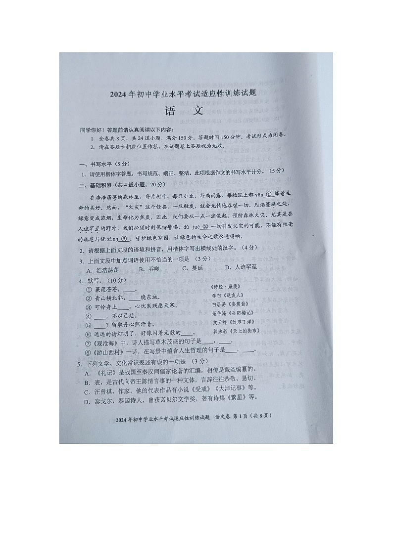 2024年初中学业水平考试适应性训练语文试题及答案【图片版】01