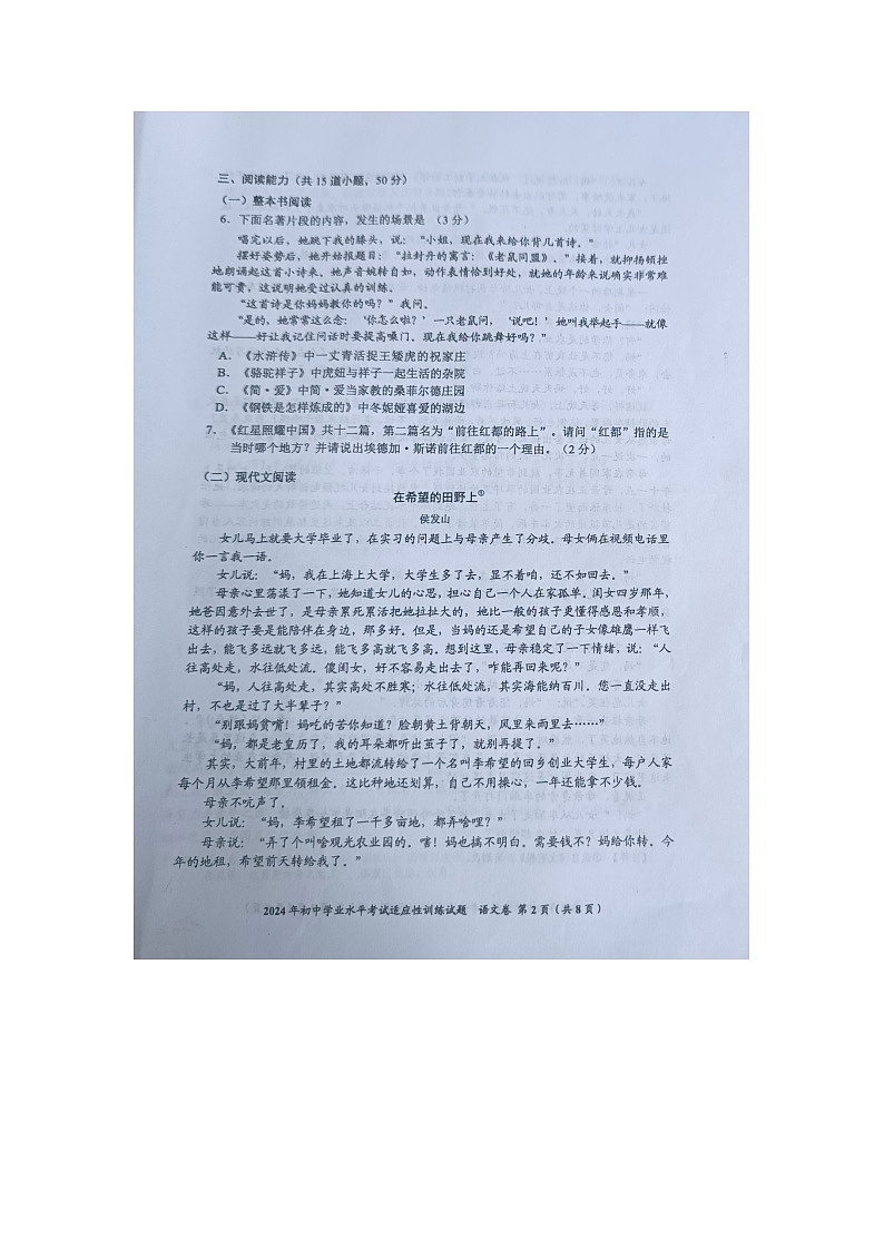 2024年初中学业水平考试适应性训练语文试题及答案【图片版】02
