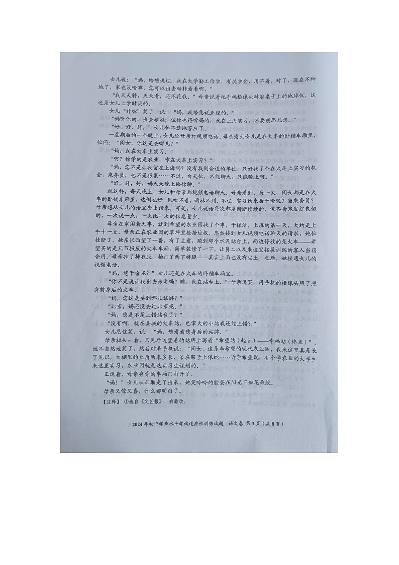 2024年初中学业水平考试适应性训练语文试题及答案【图片版】03