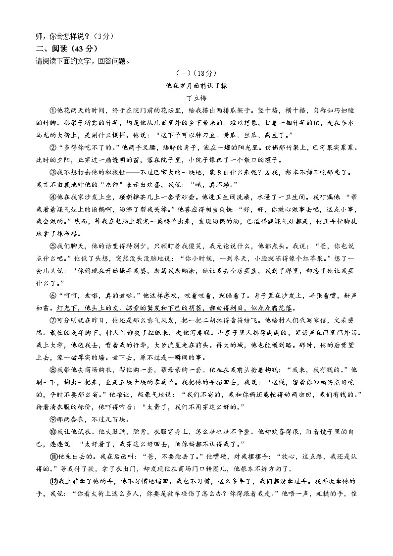 安徽省淮南实验中学2023_2024学年七年级下学期期中语文试题第2页