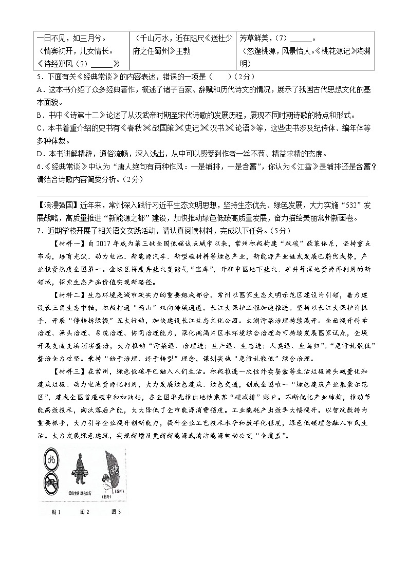 江苏省常州市金坛区2023-2024学年八年级下学期期中语文试题第2页