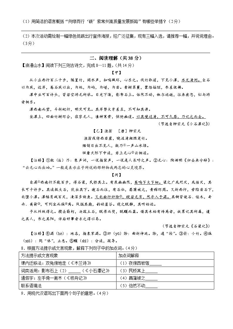 江苏省常州市金坛区2023-2024学年八年级下学期期中语文试题第3页