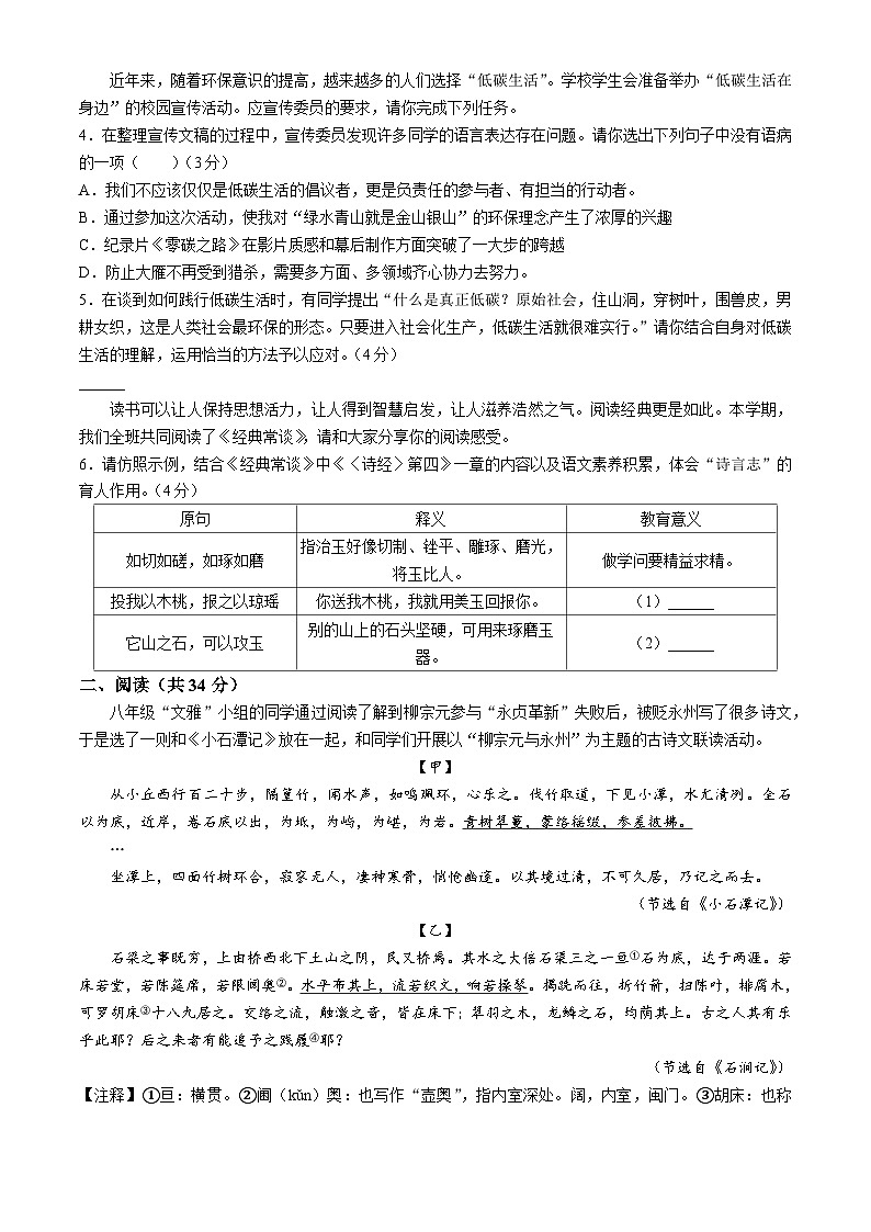 山西省实验中学2023-2024学年八年级下学期期中语文试题第2页